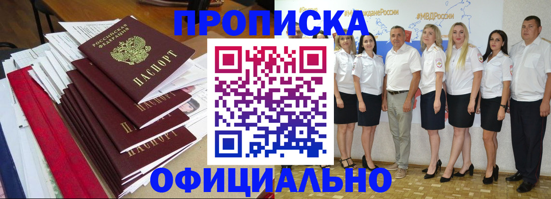 временная регистрация гарантия в Новороссийске