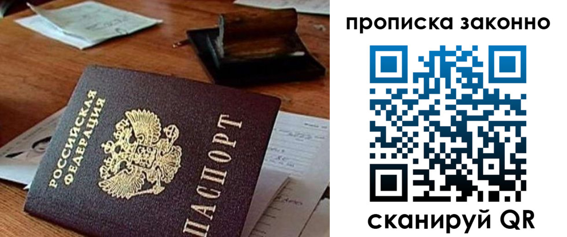 прописка в Новороссийске