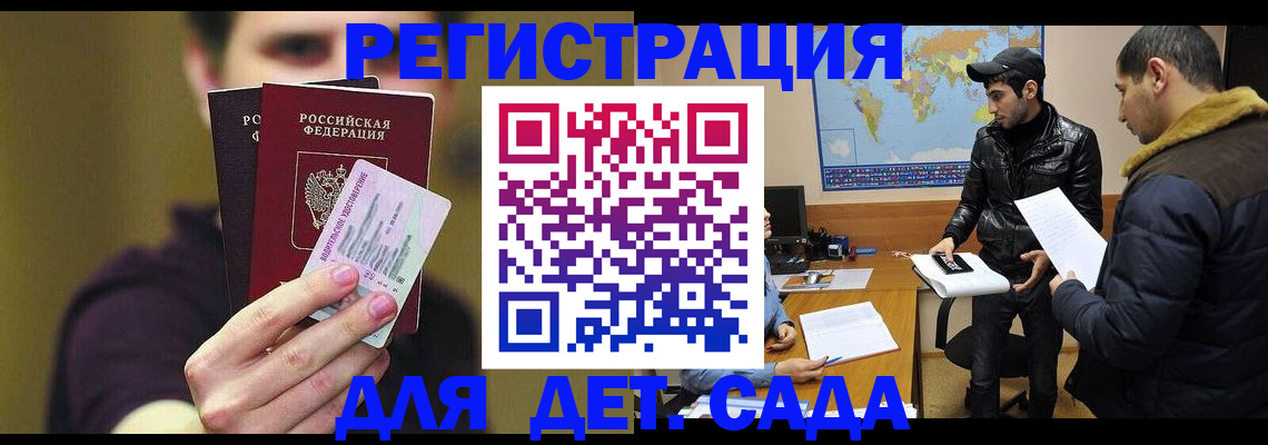 временная регистрация гарантия в Новороссийске