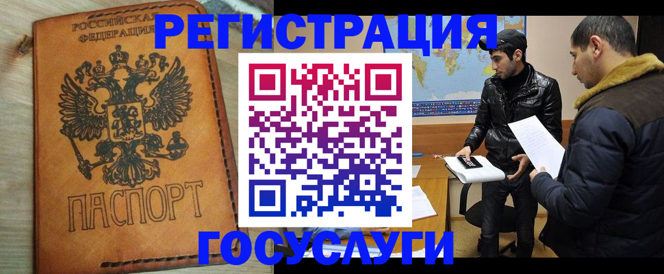 прописка регистрация в Новороссийске