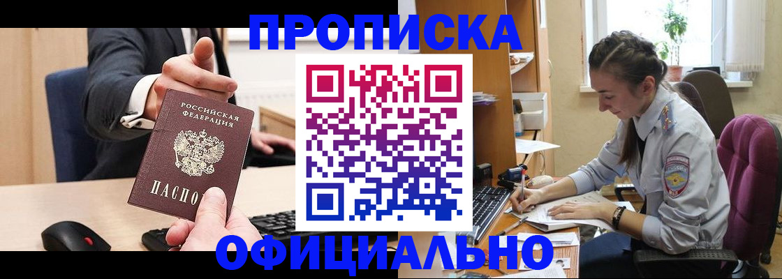 прописка поиск в Новороссийске