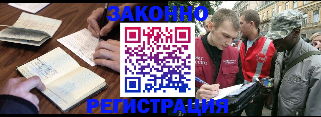 временная регистрация надежно в Новороссийске