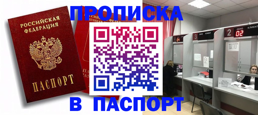 регистрация в Новороссийске