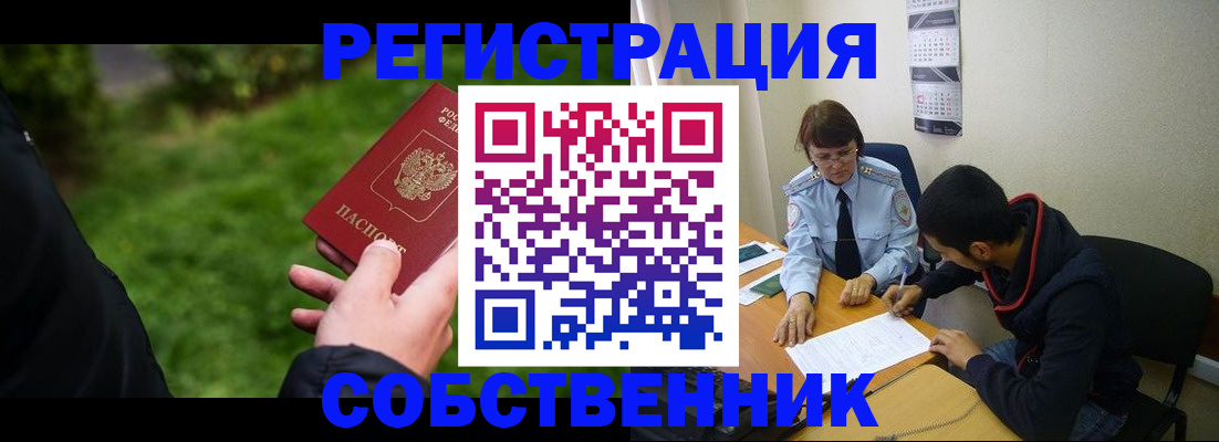 прописка гарантия в Новороссийске