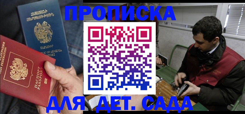 временная регистрация в квартире в Новороссийске