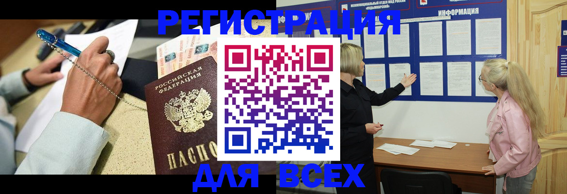 прописка 2025 в Новороссийске